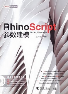 Rhinoscriptbook